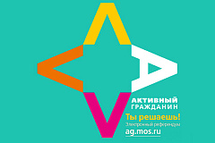 Более 225 тысяч москвичей приняли участие в голосовании, посвященном экологической акции «Разделяй и используй!»