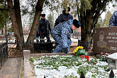  В День Героев Отечества росгвардейцы почтили память погибшего коллеги